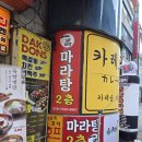 일품마라탕 | 서현 마라탕 맛집 🔥 일품마라탕 ‘랜덤 마라탕면’ 양고기 추가 후기