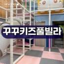 꾸꾸 키즈풀빌라펜션 이미지