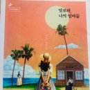 홍주세탁소 | 8. 북리뷰/알로하, 나의 엄마들-이금이