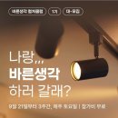 바른생각