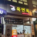옥면옥 이미지