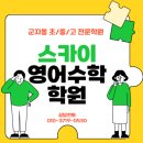 베이직영어수학학원