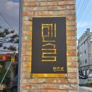멘츠로 | 대구 수성구 돈코츠라멘이 맛있는 [멘츠로] 다녀온 후기