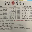 강남삼겹살 노은직영점 이미지