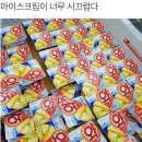 와와아이스크림 이미지