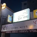 달다락
