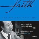 믿음이네