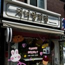 지니 양과점 이미지