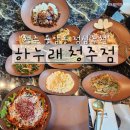 하누래 | 동남지구 용암동 맛집 육회비빔밥과 한우불고기덮밥 후기 하누래 청주점