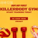 킬러바디짐 - 의정부시 동일로466번길 48 | 킬러바디짐