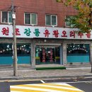 만남유황오리주물럭