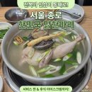 동대문 닭한마리 | [서울/종로] 동대문역 숨은 보석, 동대문 삼계탕 끝판왕 '한민국 닭한마리' 솔직 후기