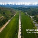 홍성 /서해바다 인근 농촌체류형쉼터 분양 200평 5천만 이미지