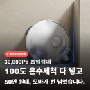 우리집원 | 모바로봇청소기 100만원 아껴준 우리 집 청소 이모님 후기