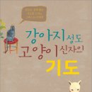 강아지와 고양이(Dog & Cat) 이미지
