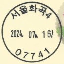 서울화곡4동우체국