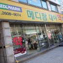 메디팜대야약국 네이버블로그
