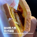 씨유오산대점 | [이삭토스트] 신메뉴 불닭토스트 후기! : 오산대점