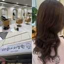 가능동미용실 추천 우리동네미장원 매직셋팅 후기