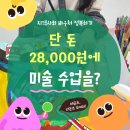 배곧어울림센터 2층 행정복지센터 | 단 돈 28,000원에 라온초 미술학원 누리다아트에서 미술 수업을 할 수 있다고??