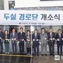 두실경로당 웹이코노미