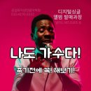 공감뮤직성인음악학원 이미지