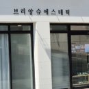 브리앙슈 이지다