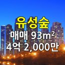 유성숲오투공인중개사사무소 | 덕명동 아파트 유성숲 오투그란데 3차 502동 매매 소개
