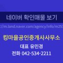 킹공인중개사사무소 이미지