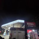 오일컴주유소