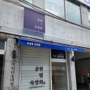 공원옆숙성회 이미지