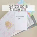 아티포페 아기띠 내돈내산 3달 사용 구매후기 디자인 추천 (8만원 할인코드) 트위드 W