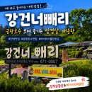 씨유 안성금광점 | 안성 금광호수 삼겹살 민물매운탕 맛집 강건너빼리, 배 타고 들어가는 이색 식당 후기