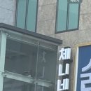 체니 네일