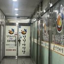 정부합동청사 | 인천 도화동닭도리탕맛집 정부합동청사 근처 맛집 정정아식당