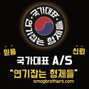 믿음의 형제들