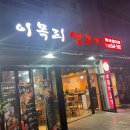 이목리생고기