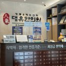 대유한의원 | 대유한의원 8체질 검사 후기 (금양체질 판정) | 2번 방문 과정과 식단 팁까지!