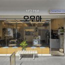 방배천로6길 3-4 (1) | 사당 카페 추천 [오우아] 홀케이크/내돈내산/솔직후기