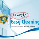 이지크리닝 이미지