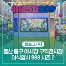 열차야식