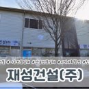 (주)재성환경 이미지