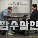 한국 영화의 범죄 수사극 명작 이미지