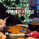 카멜레온 다이닝(CHAMELEON DINING)