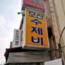 모산모텔 네이버블로그