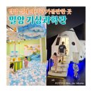 밀양대공원로 | 밀양 실내 아이랑 가볼만한 곳 밀양기상과학관 박물관 천문대 주말에 가성비 좋은곳