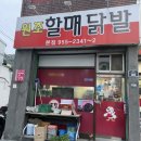 원조할매닭발 이미지