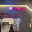 버터앤밀 이미지