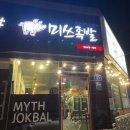 미쓰족발대호점