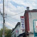 두까치 | [원주] 까치둥지 : 단구동 동태 알탕 맛집, 줄서서먹는 한식집 내돈내산 후기(주말 웨이팅, 주차)